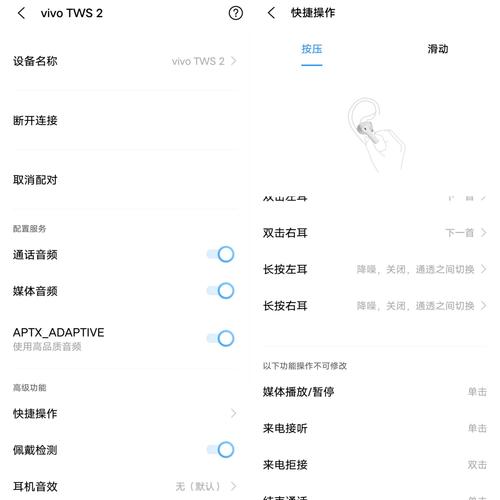 vivotws2怎么设置