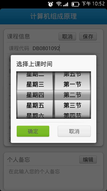 做课程表的手机软件