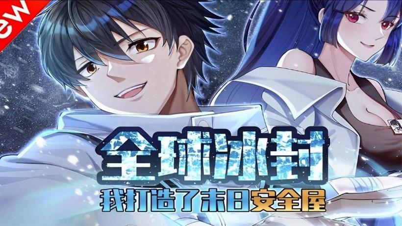 一口气看完《极寒末日》图标