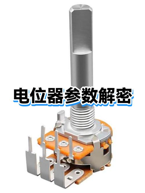 a型电位器与b型电位器区别截图