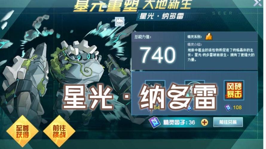 赛尔号纳多雷怎么出来
