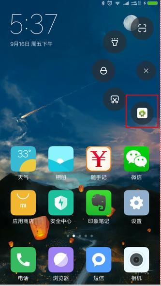 小米手机自动跳出公交卡