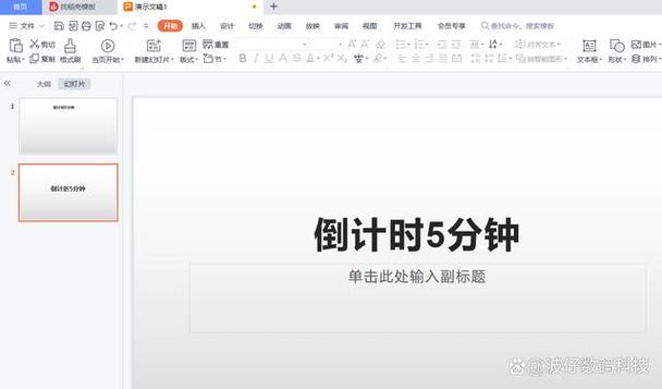 wps演示倒计时插件