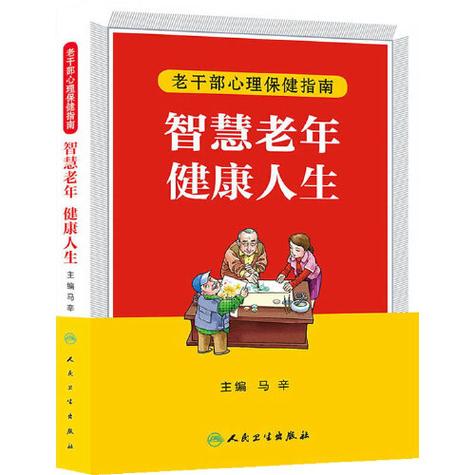 老年机有哪些实用的心理学知识