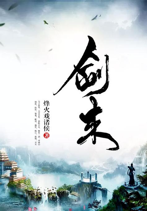 剑来全文免费TXT下载笔趣阁缩略图