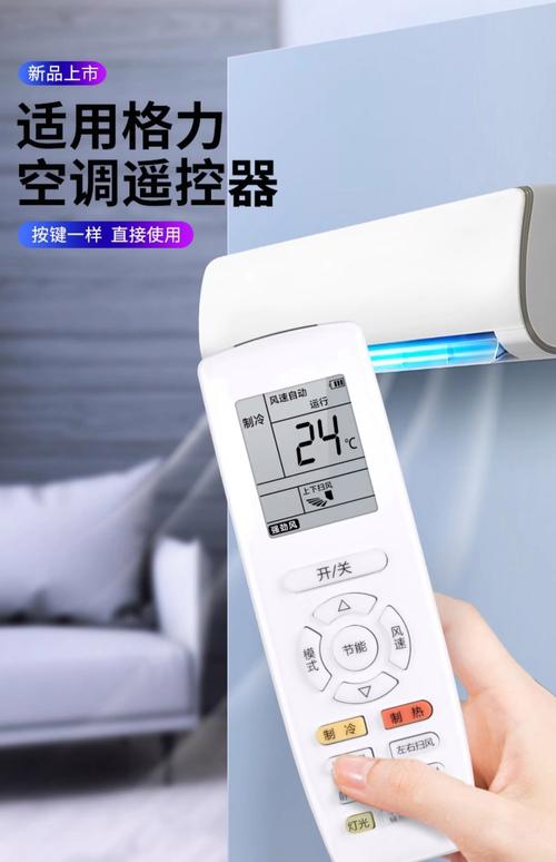 清柔风空调遥控器