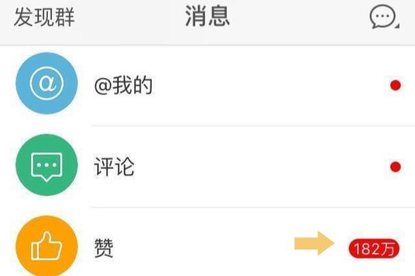 微博点赞一会就消失了缩略图