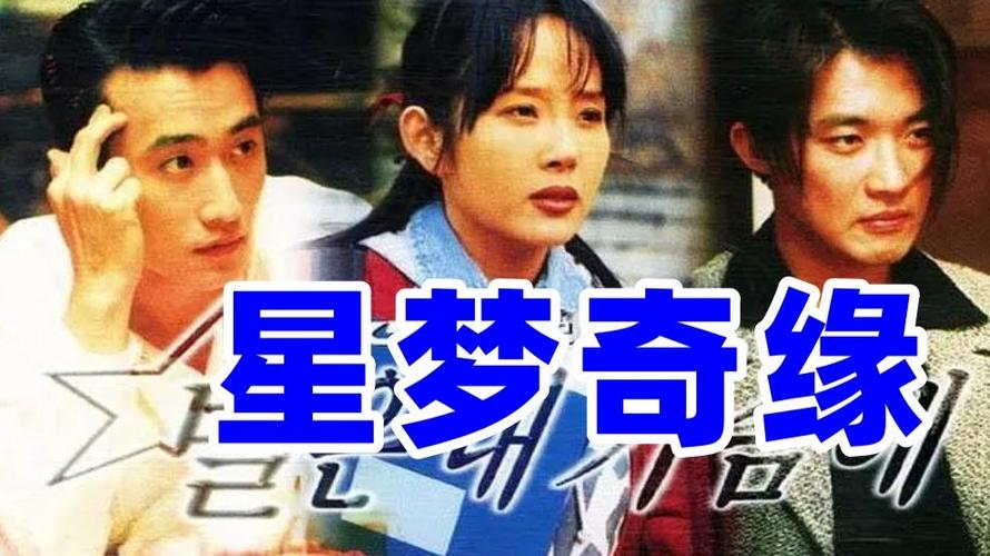 星梦奇缘国语完整版缩略图