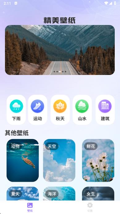 自动换壁纸的安卓app