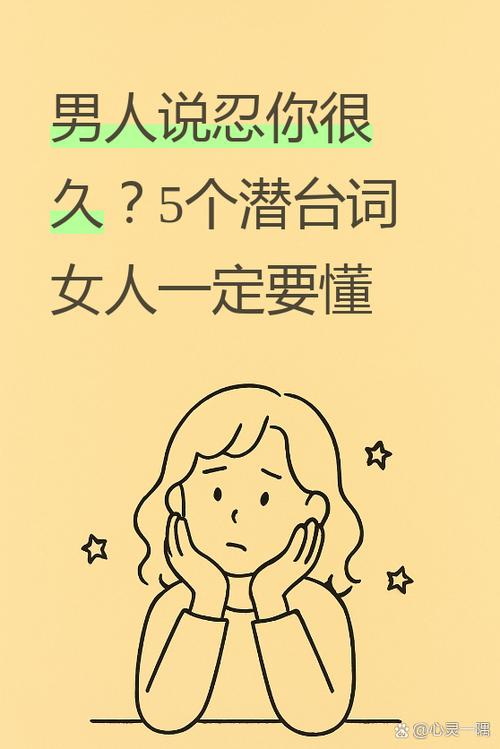 男人说忍你很久表达什么