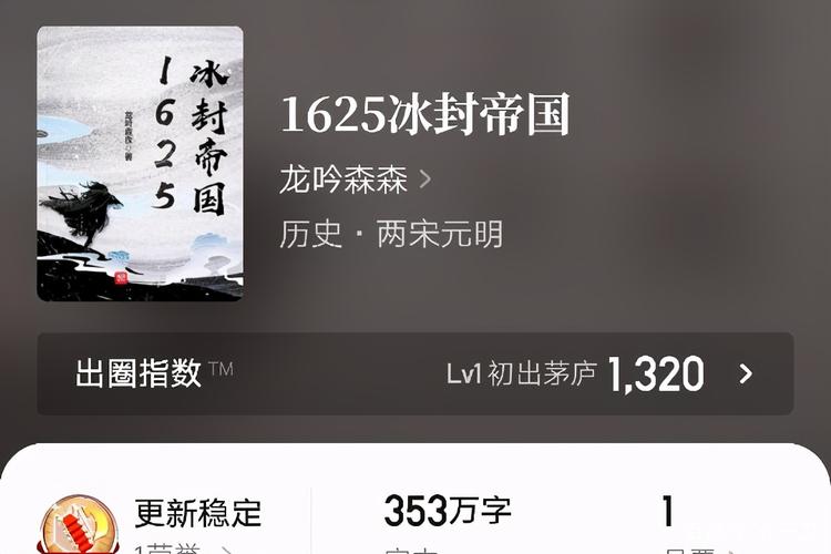 1625冰封帝国TXT八零