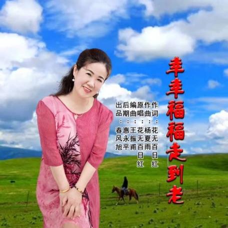 花无百日红歌曲原唱