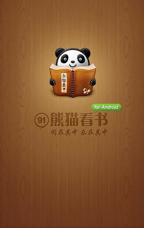 熊猫看书APP哪个版本好缩略图