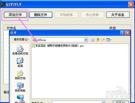 qsv怎么转换成mp4