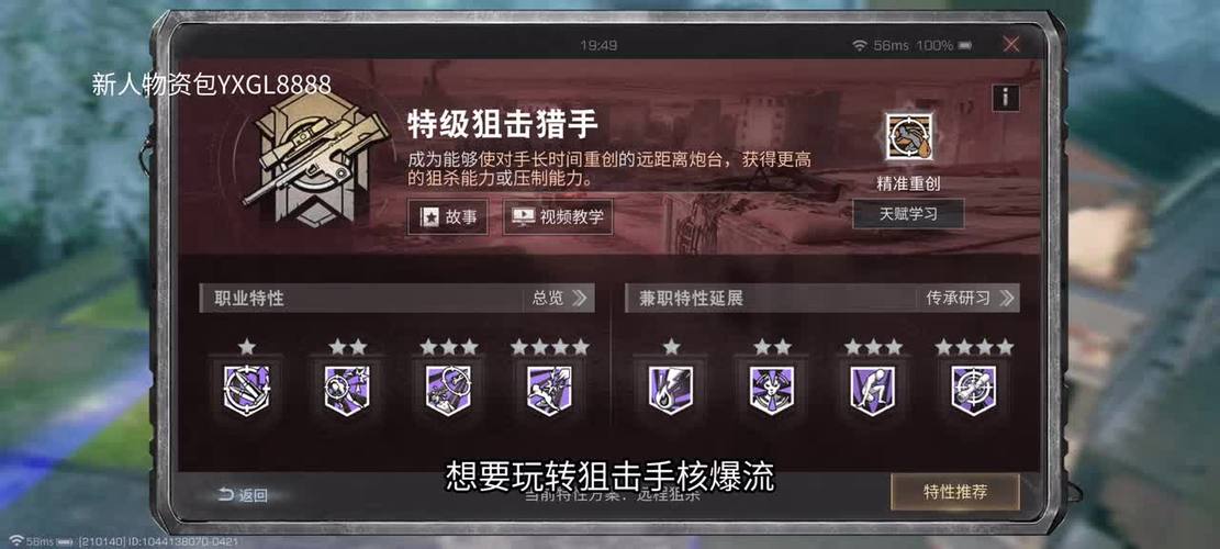 核爆rpg自动瞄准流怎么加点