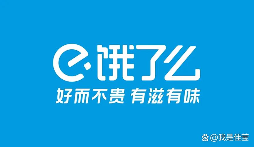 饿了么上线宣传语