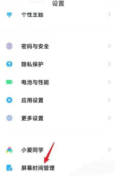 红米手机找不到屏幕时间管理