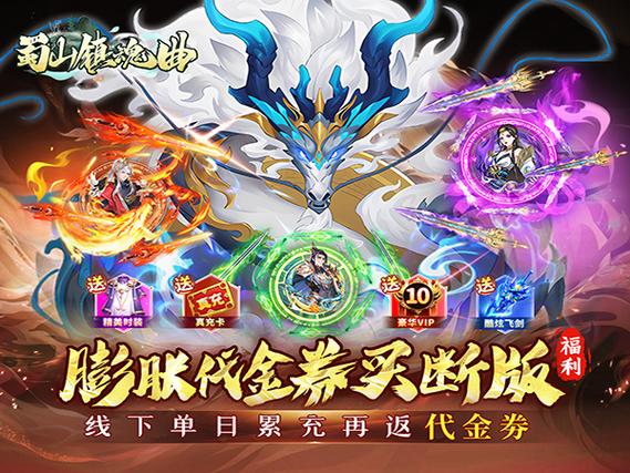 蜀山镇魂曲免广告