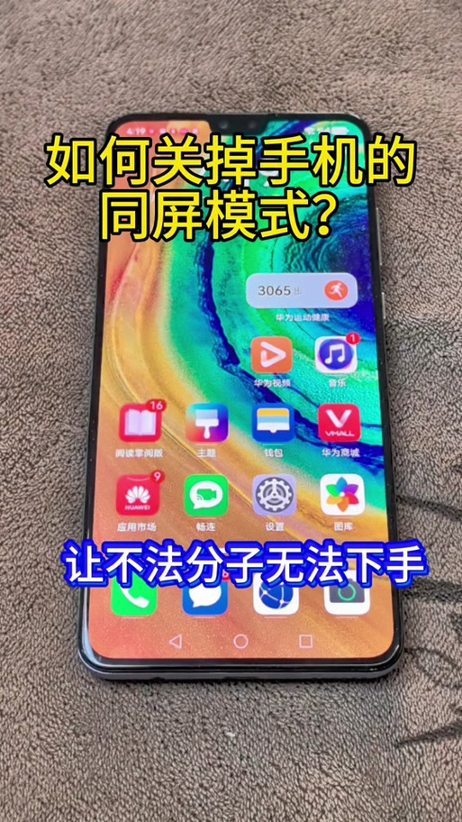vivo手机如何关闭同频功能