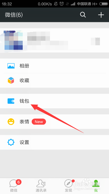 零钱通怎么解除绑定卡