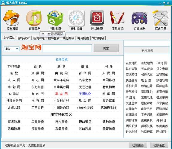 懒人多软件盒子