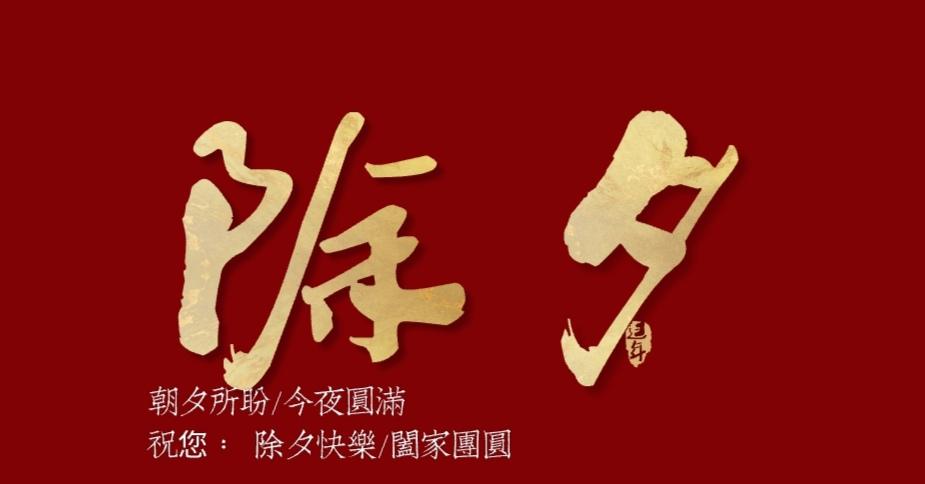 2021年除夕缩略图