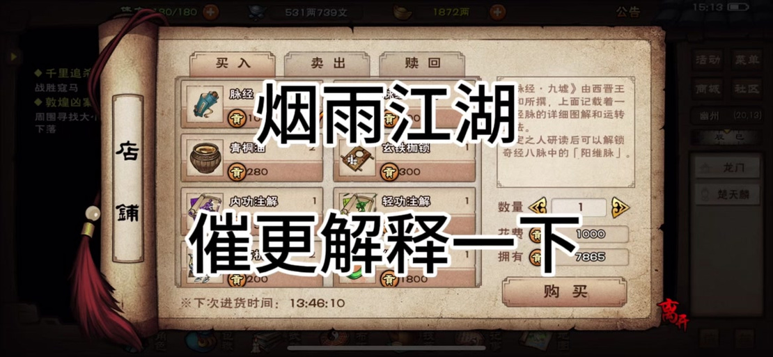 烟雨江湖势力推荐缩略图