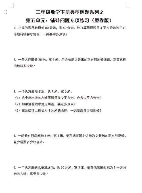 三年级铺地砖的数学题