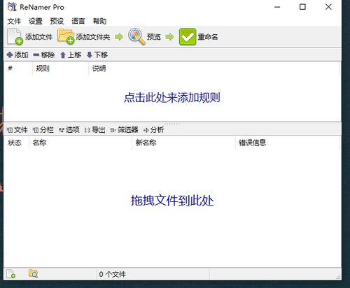 文件批量重命名软件缩略图