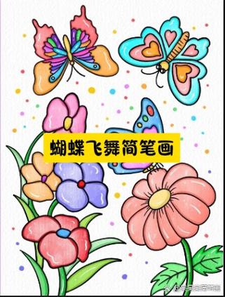 蝴蝶的变身过程简笔画截图
