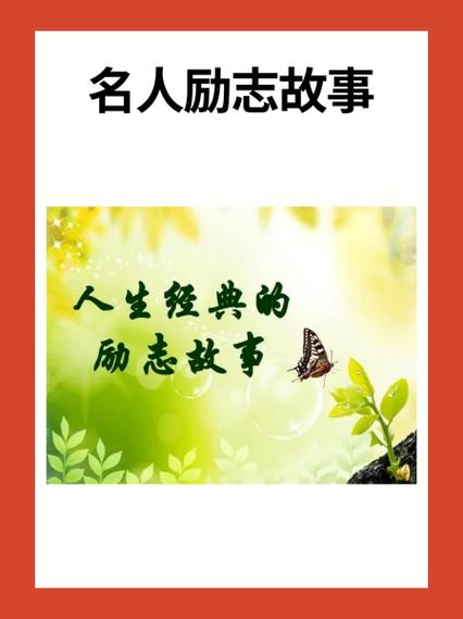 有关梦想的励志小故事