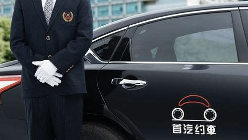 首汽约车客服电话