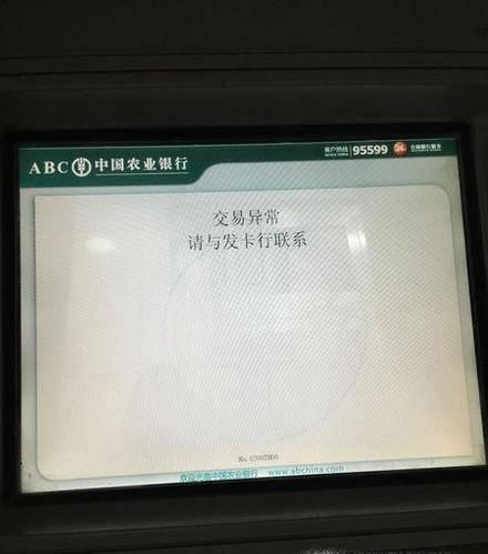 农业银行卡显示状态异常