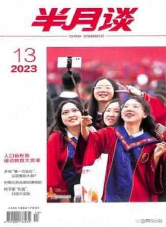 《半月谈》2026年第3期目录缩略图
