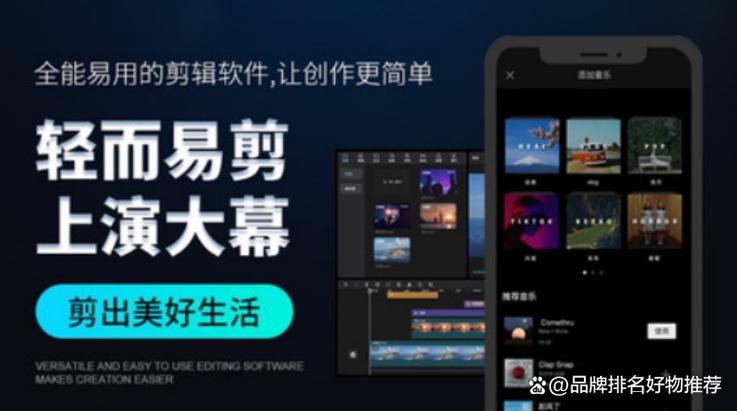 视频剪辑软件排名