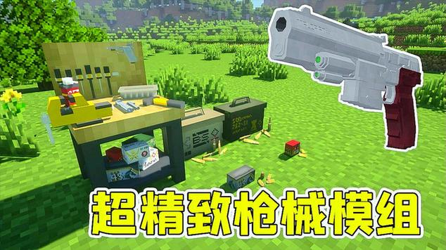 世界盒子现代枪械mod游戏截图