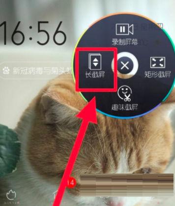 vivo手机怎么滚动截屏长图缩略图