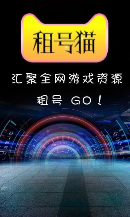 租号猫app下载截图