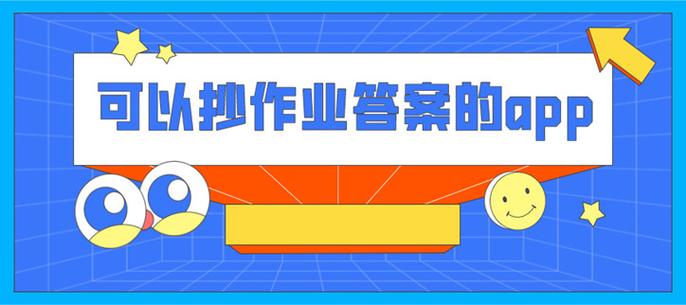 免费抄答案软件