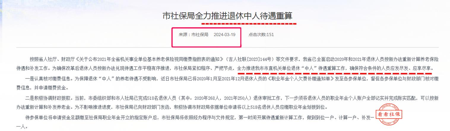 中人养老金补发通知