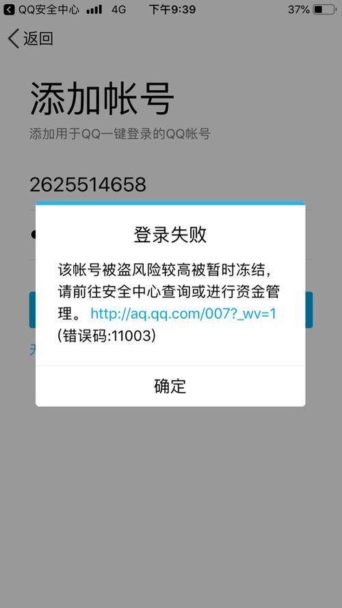 qq账号被永久冻结缩略图