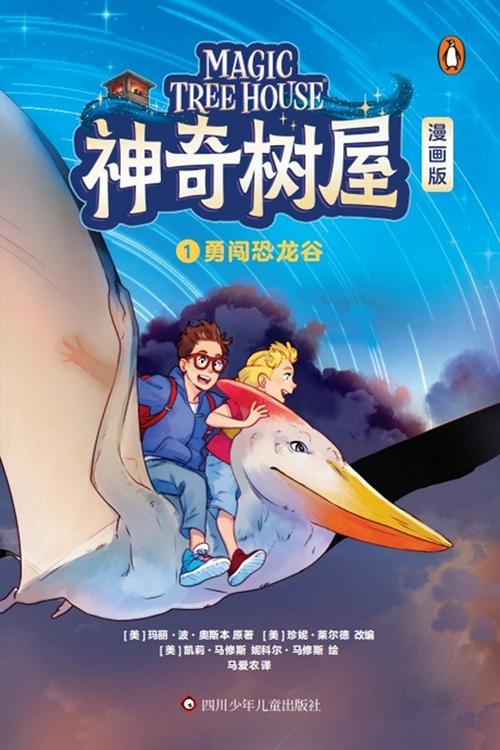 神奇树屋中文版音频缩略图
