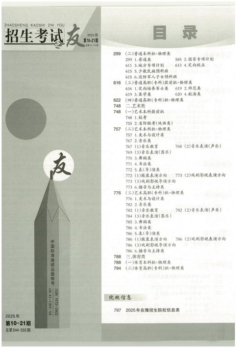 河南招生考试之友文科卷图标