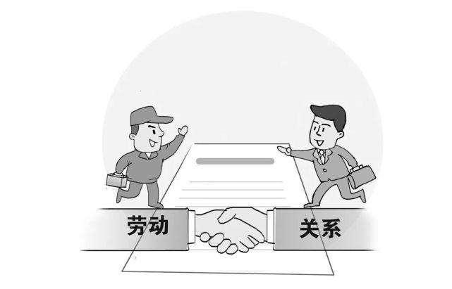 劳动关系
