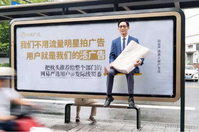 网易严选今日说法广告