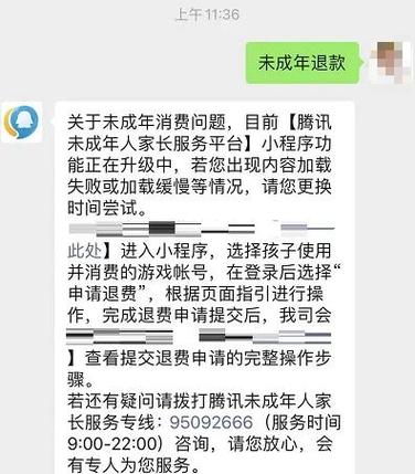 腾讯游戏申请退款后,游戏还能玩吗游戏截图
