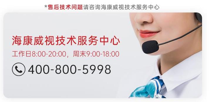 海康摄像头售后服务电话