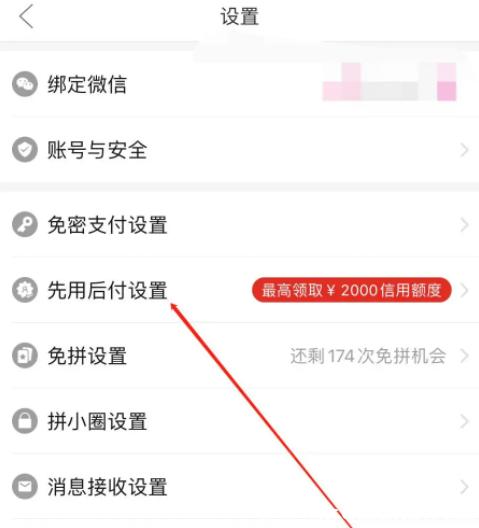 拼多多先用后付额度最高是多少缩略图
