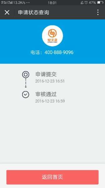 闪银闪贷待放款状态