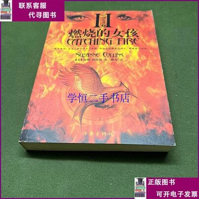 饥饿游戏小说2